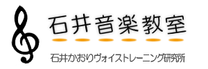 石井音楽教室